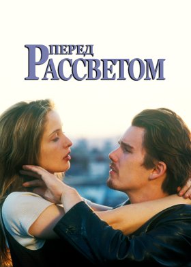 Перед рассветом