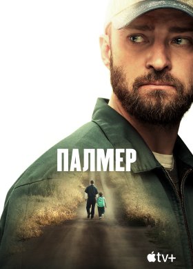 Палмер